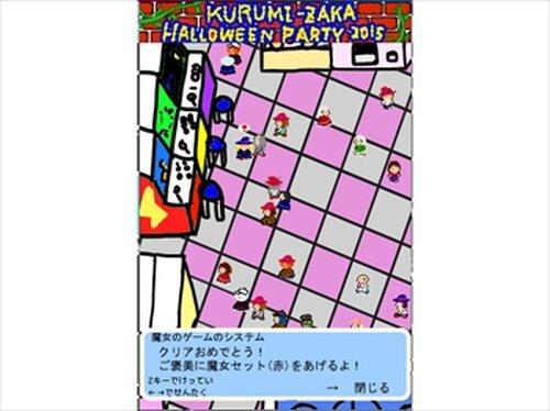 胡桃坂ハロウィンパーティ Game Screen Shots