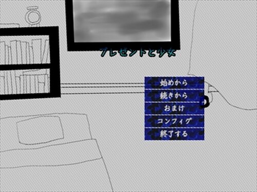 プレゼントと少女 Game Screen Shot2