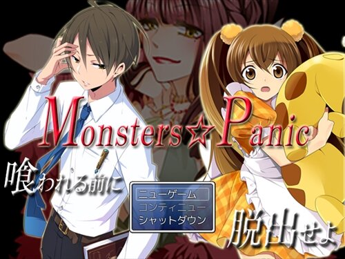 Monsters☆Panic ゲーム画面