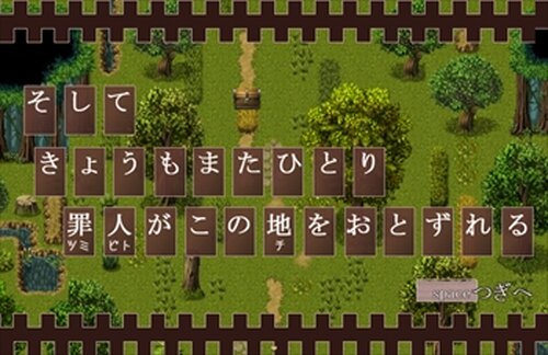 咎人の虚構 Game Screen Shot2