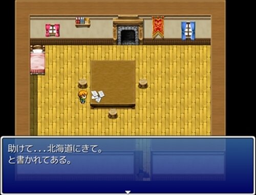 北海道クエストII Game Screen Shot2