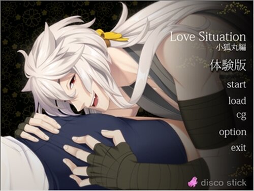 LoveSituation小狐丸編体験版 Game Screen Shot2
