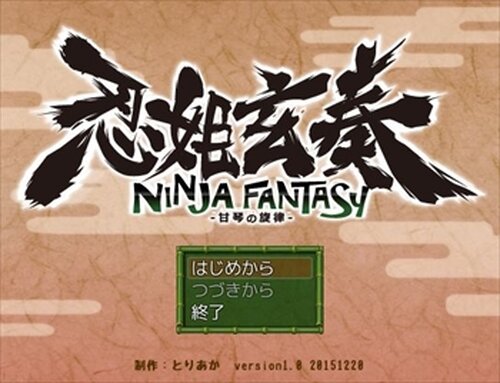 忍姫玄奏 NINJA FANTASY ～甘琴の旋律～ Game Screen Shots