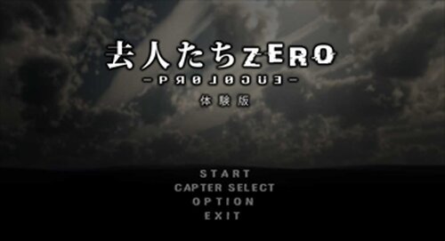 去人たちZERO -prologue- Game Screen Shot2