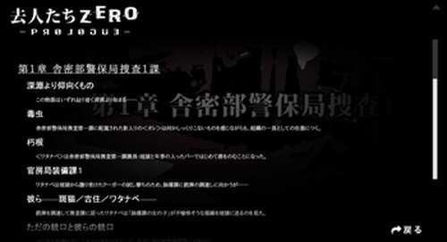 去人たちZERO -prologue- Game Screen Shot3