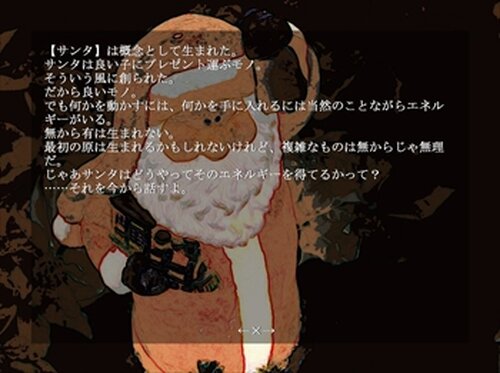 おこわ～サンタ～ Game Screen Shot3