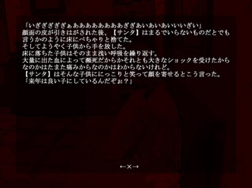 おこわ～サンタ～ Game Screen Shot4