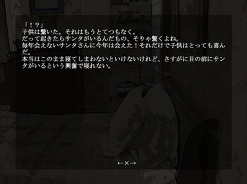 おこわ～サンタ～ Game Screen Shot5