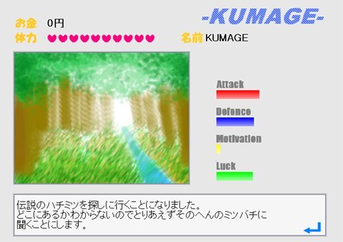 くまげー Game Screen Shot1
