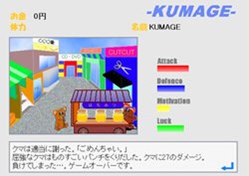 くまげー Game Screen Shots