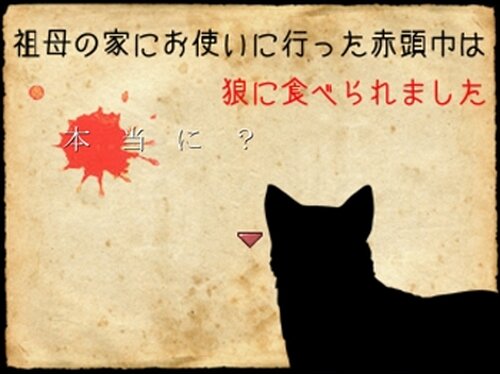 赤ずきん Game Screen Shot3
