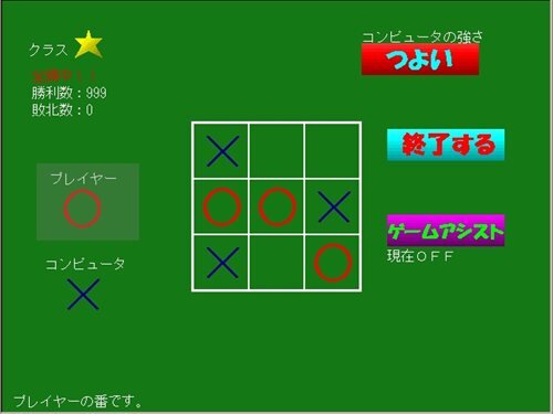 ○×ゲームズ Game Screen Shot1