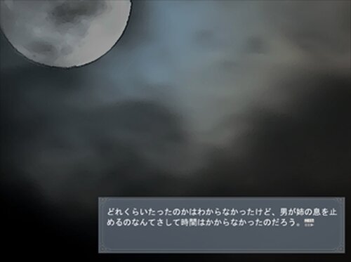 『廃忘されしシオンの花　序章』 Game Screen Shot4