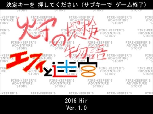 火守の探検物語 エフィと迷宮 Game Screen Shot2