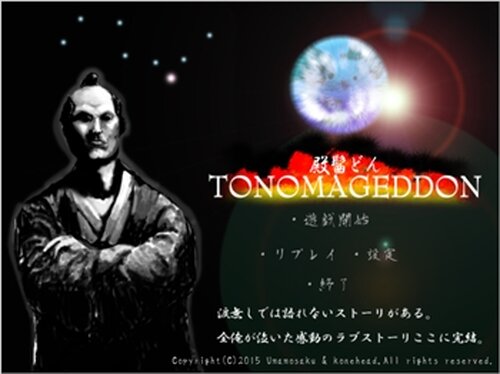 TONOMAGEDDON-トノマゲドン- Game Screen Shot2