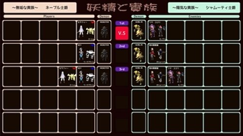 妖精と貴族 Game Screen Shot3