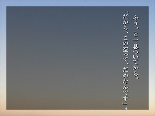 冬の朝の、ベンチから見える東の空は、美しくて、 Game Screen Shots