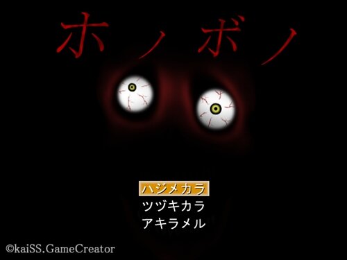 ホノボノ＋アナザー Game Screen Shot1