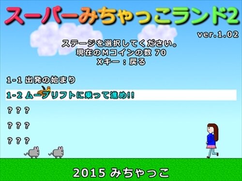 スーパーみちゃっこランド2 Game Screen Shot2
