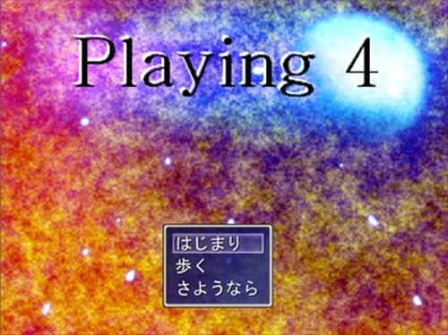 Playng4 -プレイング　フォー- Game Screen Shots