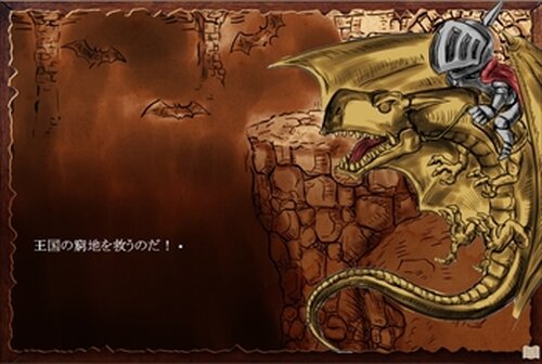 Ｄの探索　第Ⅰ章dragon Game Screen Shot4