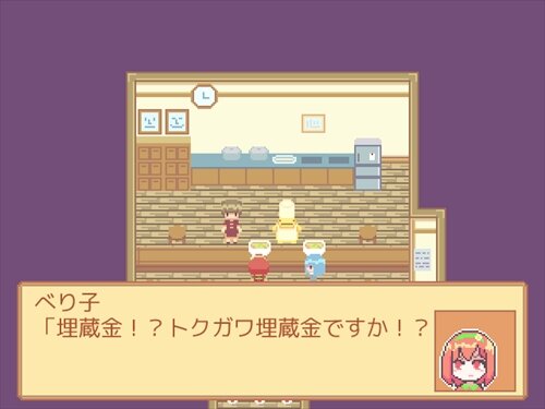 べり子と夢のトクガワ埋蔵金 Game Screen Shot1