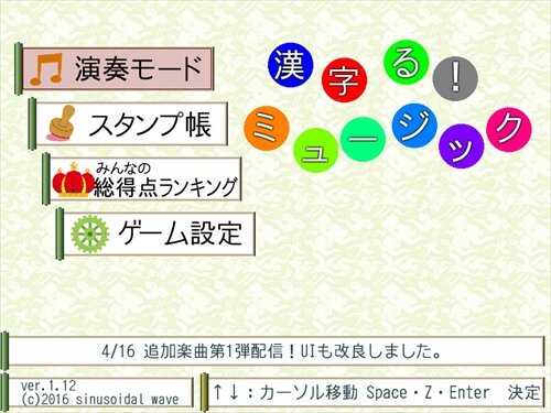 漢字る！ミュージック Game Screen Shot