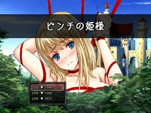 ピンチの姫様 Game Screen Shot2
