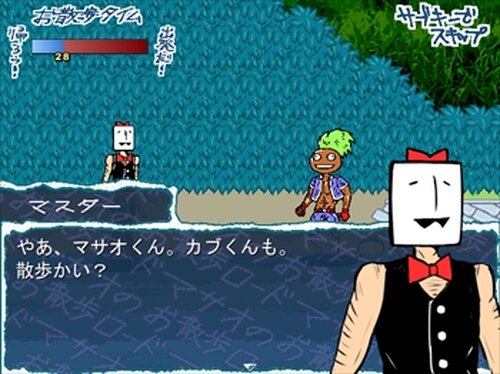 マサオのお散歩ロード Game Screen Shot4