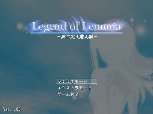 Legend of Lemuria -第二次人魔大戦- Game Screen Shots