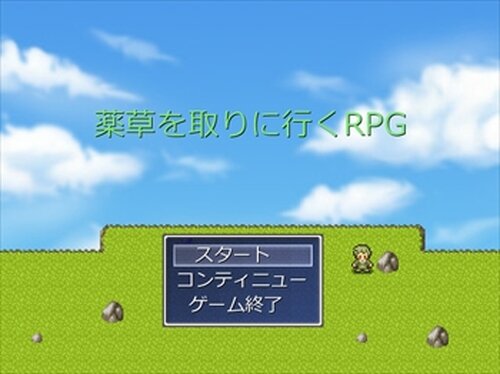 薬草を取りに行くRPG Game Screen Shot2