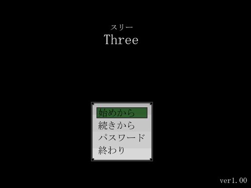 Three ゲーム画面