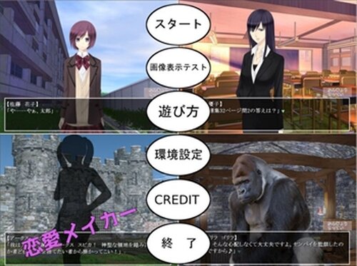 恋愛メイカー Game Screen Shots