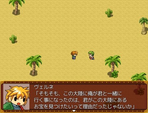 勇者ヴェルネと砂漠の雨 Game Screen Shot
