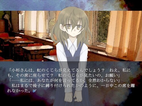虹のくじら Game Screen Shot1