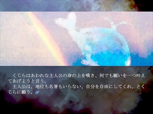 虹のくじら Game Screen Shot3