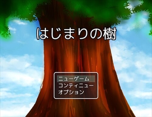 はじまりの樹 Game Screen Shot2