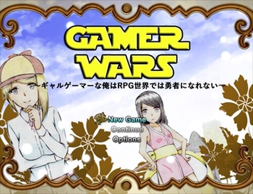 GAMER WARS EP1 ～ギャルゲーマーな俺はRPG世界で勇者になれない～ Game Screen Shot2