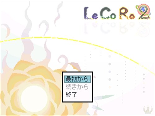 LeCoRo2 ゲーム画面