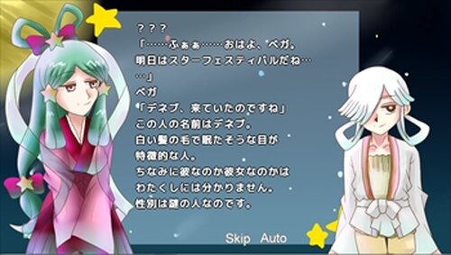 スター☆フェスティバル Game Screen Shot3