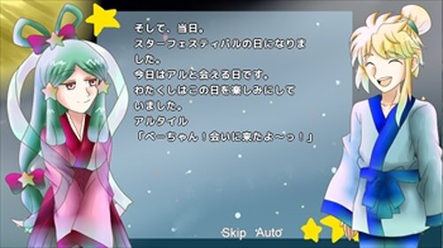 スター☆フェスティバル Game Screen Shot4