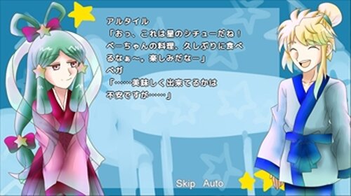スター☆フェスティバル Game Screen Shot5