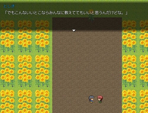 ひまわりの道 Game Screen Shot