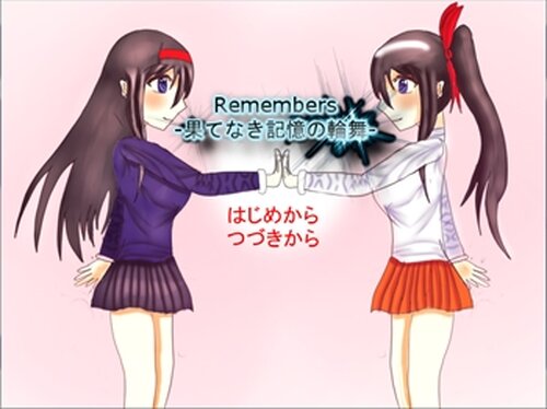 Remembers-果てなき記憶の輪舞- Game Screen Shots
