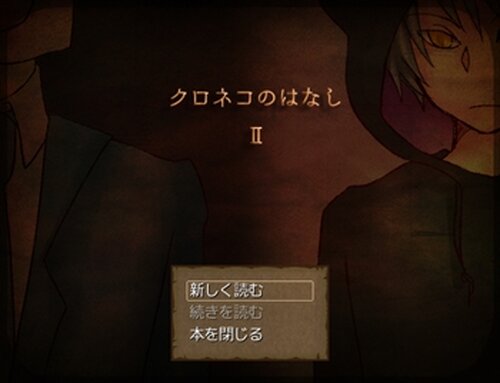 『クロネコのはなし　Ⅱ』 Game Screen Shots
