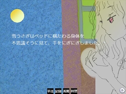 雪うさぎの涙～ブラウザ版～ Game Screen Shot4
