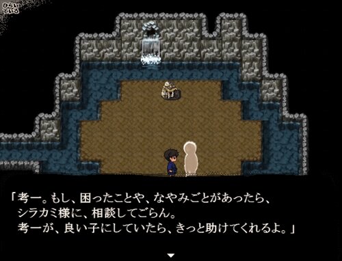 シラカミサマと四の鬼 Game Screen Shot1