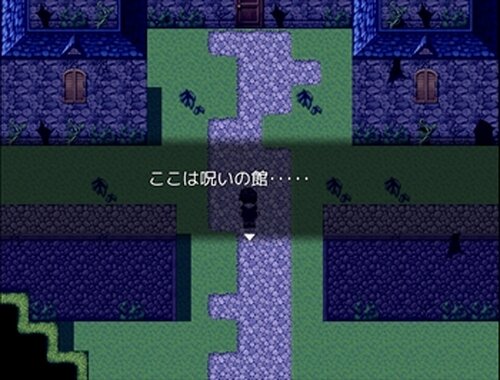 呪いの館 Game Screen Shot2