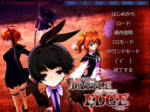 真・丹下学園物語～battle on the edge～「終章」 Game Screen Shots