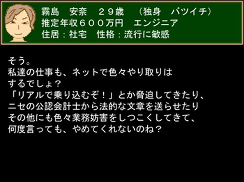 科学に飽きた人類達　第１３巻　宿敵・神奈川勢力 Game Screen Shot3